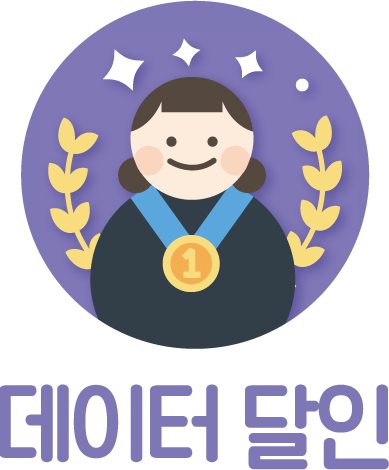 데이터달인 뱃지